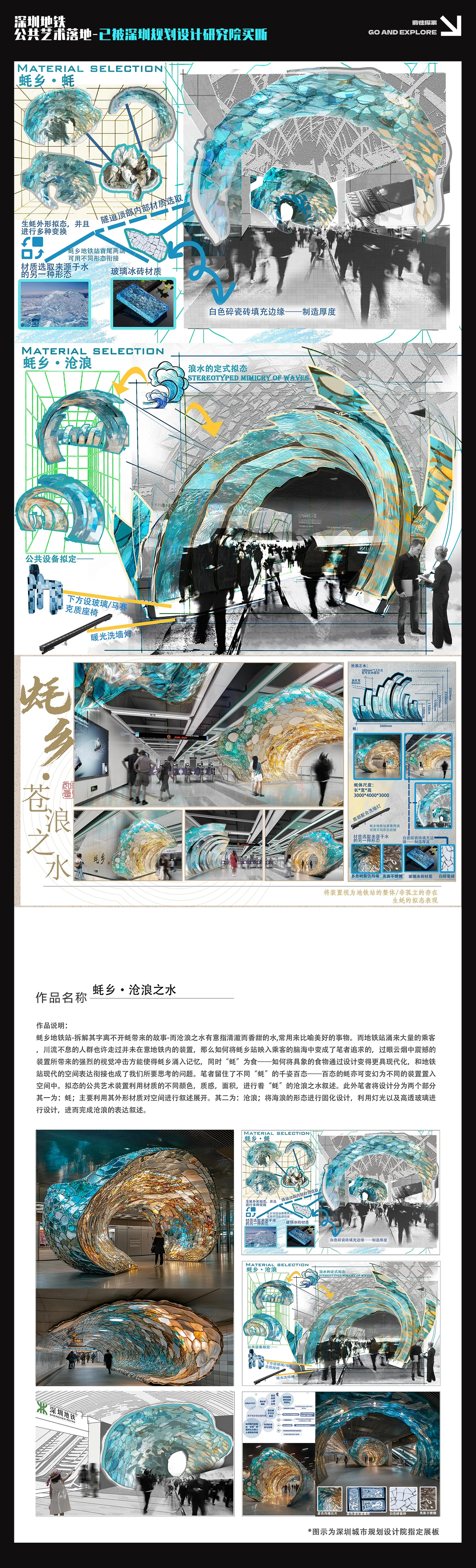 蛎乡沧浪之水公共艺术作品封面