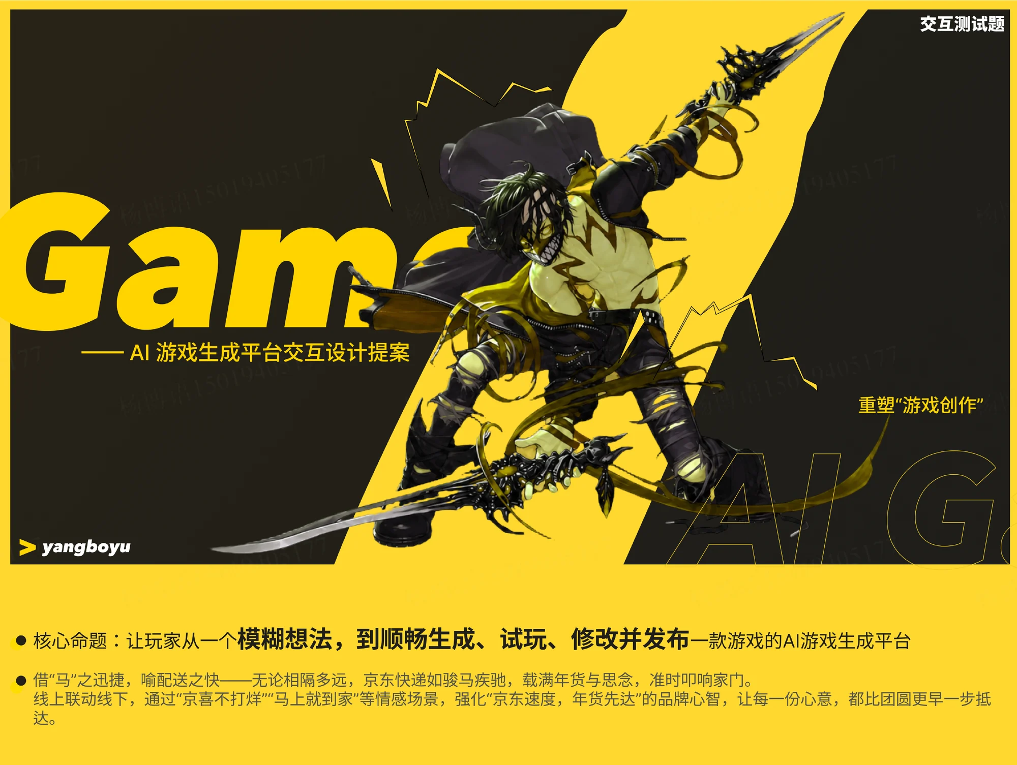 游戏 AI 生成平台作品封面